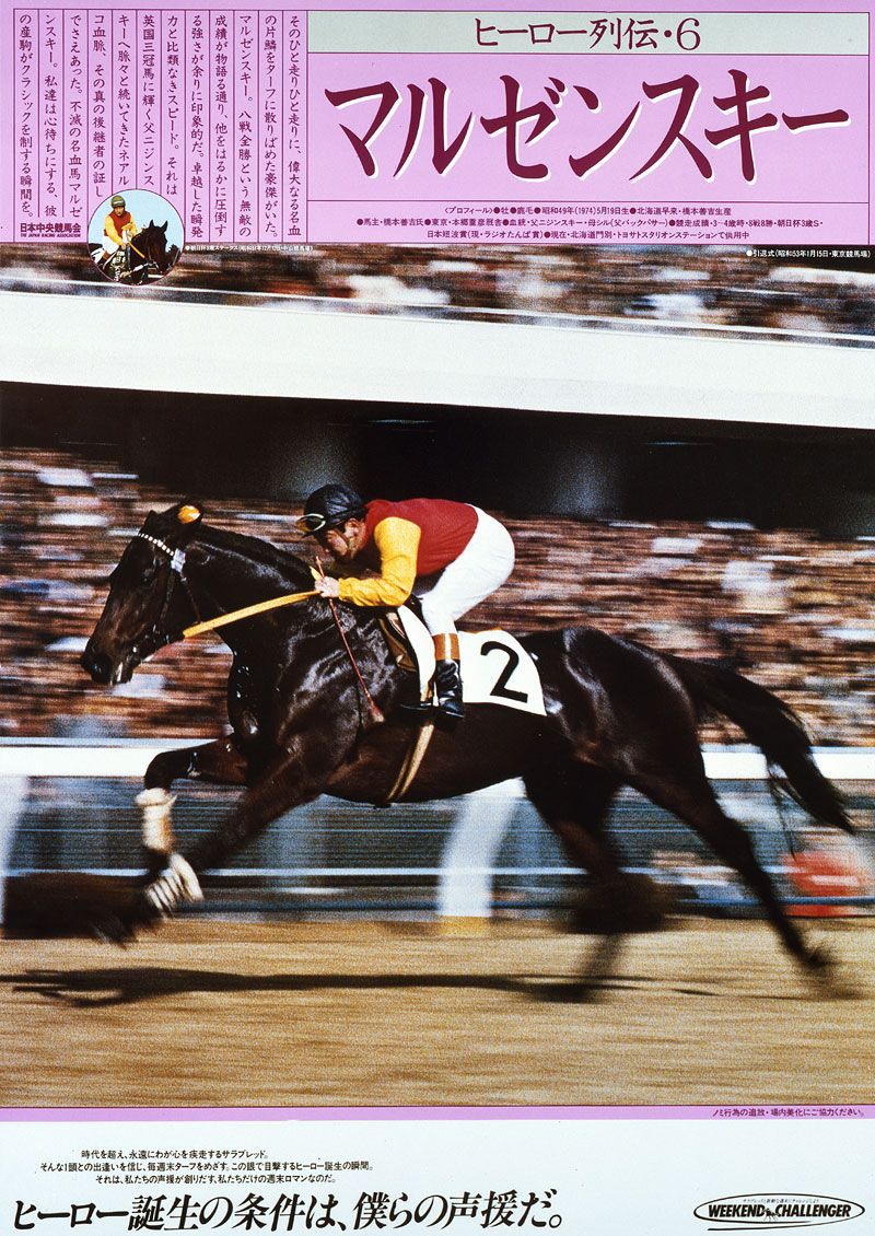 ヒーロー列伝　アドマイヤムーン　B3ポスター JRA ヒーロー列伝 B3ポスター 3種 - メルカリ